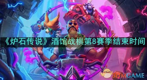 炉石传说什么时候内侧[图1]