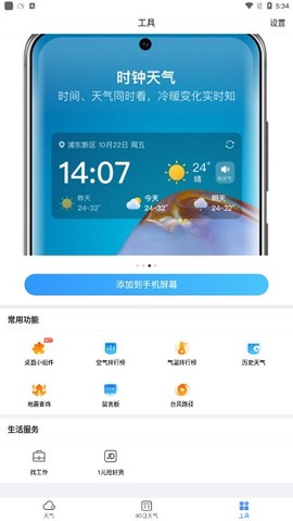 15日天气预报[图3]