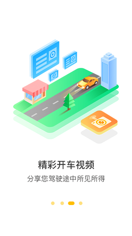360行车助手图3