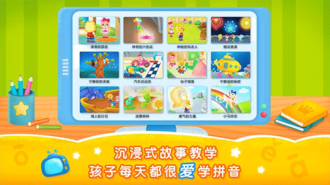 2Kids学拼音图2