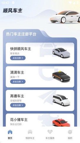 123快拼顺风车图2