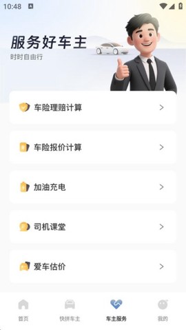 123快拼顺风车图3