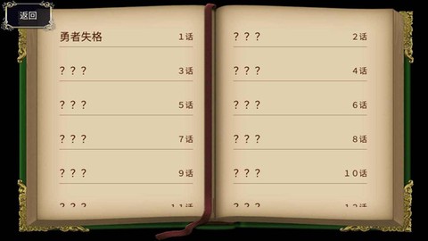 为了让你成为勇者图2