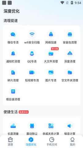2345清理王图2