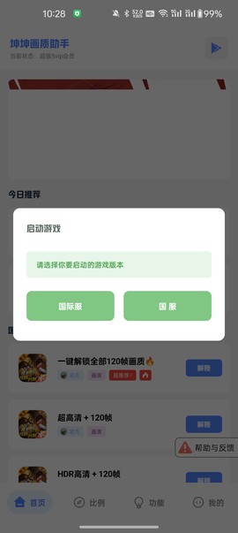 坤坤画质助手图2