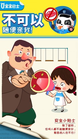 宝宝隐私安全图1