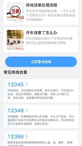 123违章速查图1