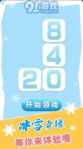 2048俄罗斯方块版图1