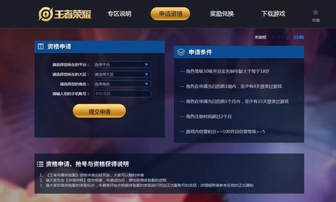 王者荣耀体验服怎么进[图1]