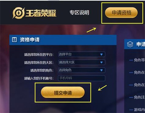王者荣耀体验服怎么进[图2]