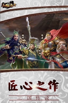 三国传说[图1]