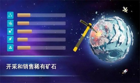 宇宙采矿模拟器图1