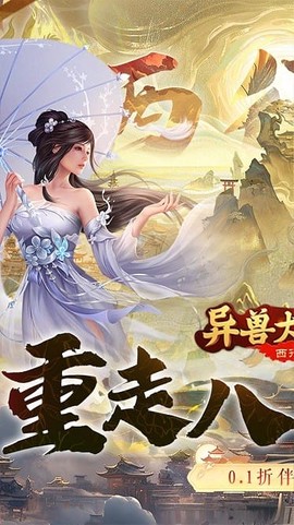 异兽大冒险[图1]