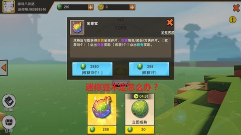 迷你世界如何得到迷你豆