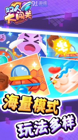 双人大闯关图1