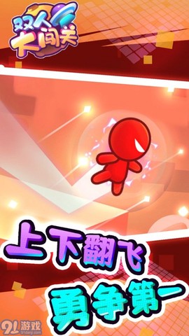 双人大闯关图3