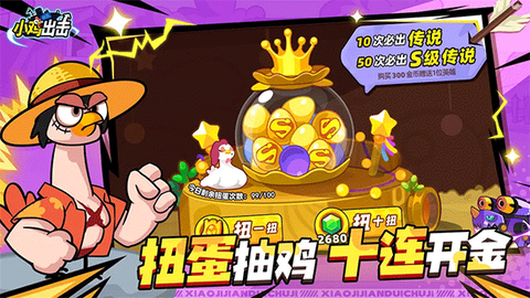 小鸡舰队出击图3