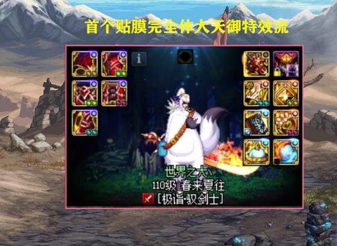 dnf天御套如何打造