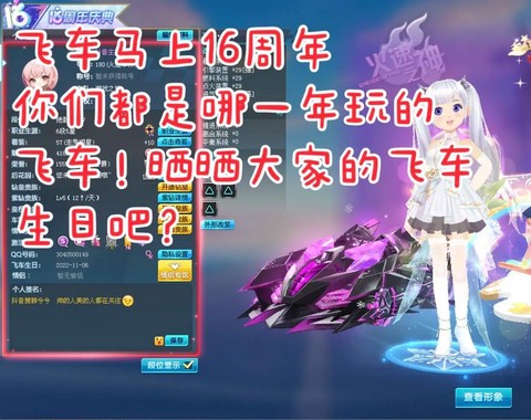qq飞车怎么查飞车生日[图2]