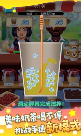 快乐阳光奶茶店图1