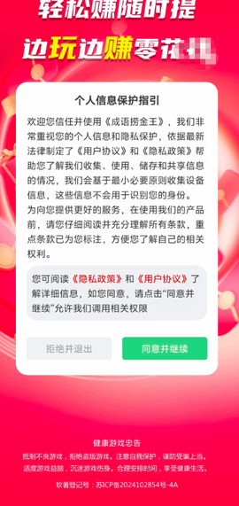 成语淘金王图3