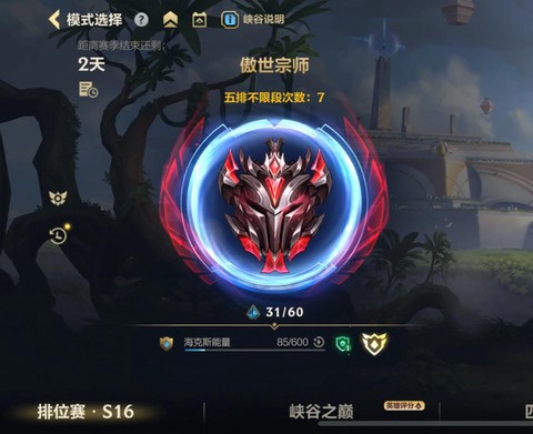 英雄联盟怎么上宗师[图2]