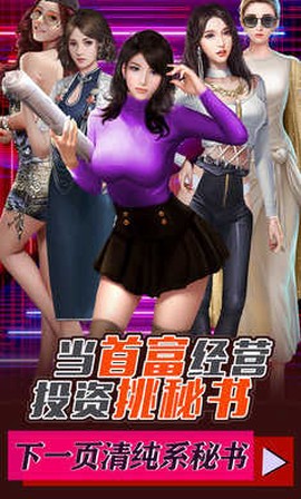 我是首富总裁版图1