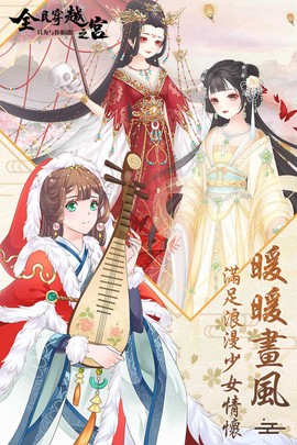 全民穿越之宫图3