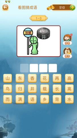 成语猜猜看[图7]