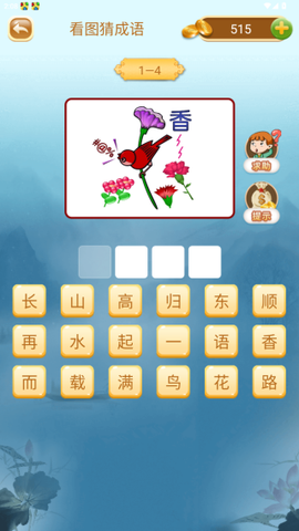 成语猜猜看[图8]