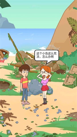 我和校花的荒岛求生图1