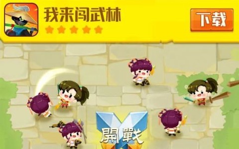 我来闯武林图2