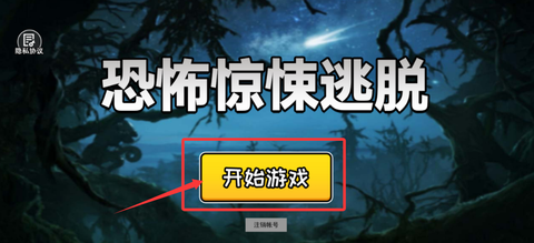 恐怖惊悚逃脱图1