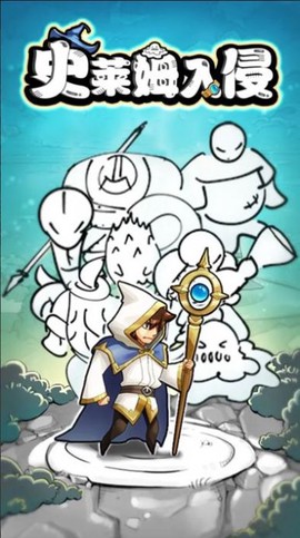史莱姆入侵图1