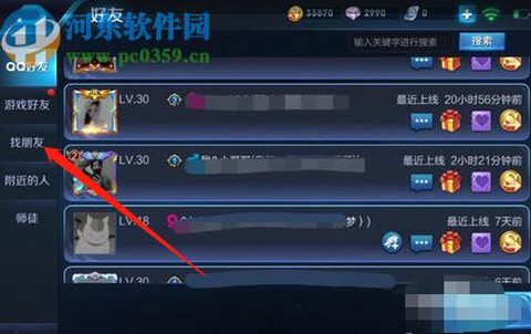 王者荣耀怎么搜索名字加好友[图1]
