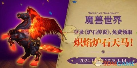 魔兽世界炉石天马怎么获得[图1]