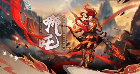 问道手游怎么变身哪吒[图2]