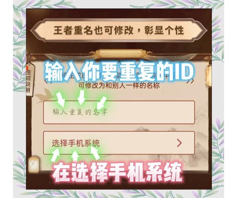 王者荣耀如何免费改名[图2]