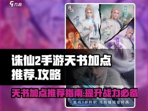 诛仙手游怎么激活天命