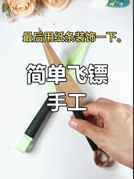 怎么折火影忍者飞镖[图1]