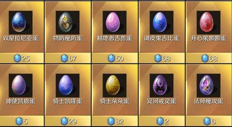 魔域圣女用什么蛋合