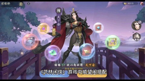 武林外传怎么过得威望[图2]