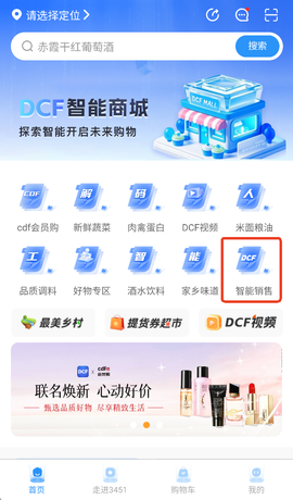DCFAI智能商城[图1]