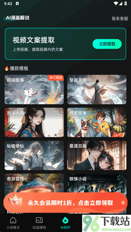 AI漫画解说[图1]