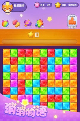 消消物语图3