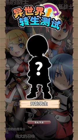 异世界转生测试[图2]