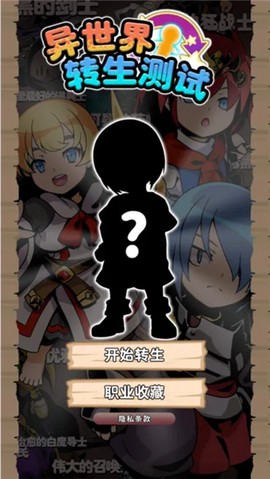 异世界转生测试图3