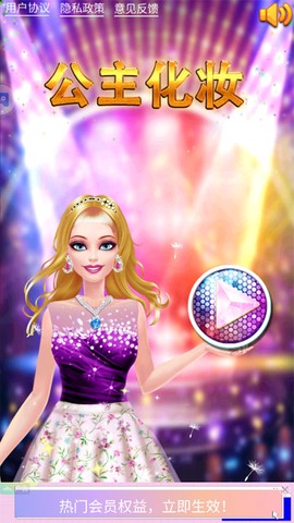 公主化妆和换装图1