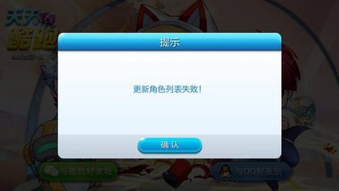 天天酷跑为什么登不上[图1]