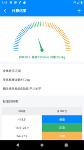 BMI计算器[图2]